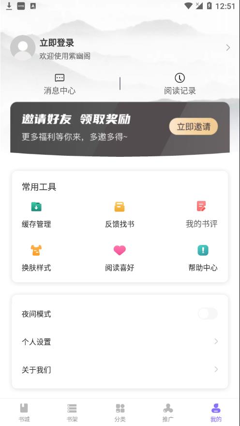 紫幽阁小说最新版app v3.0.0 安卓版