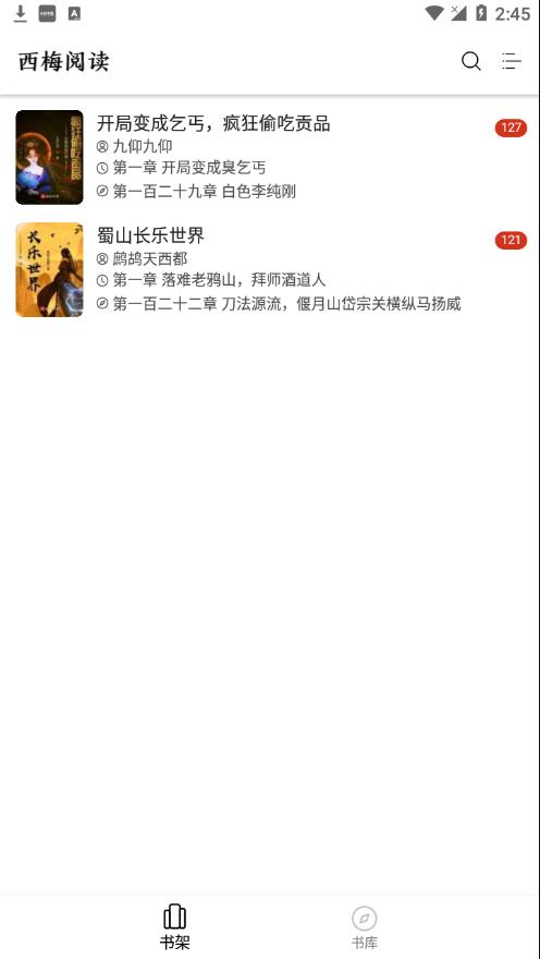 西梅小说app(西梅阅读) v1027 最新版