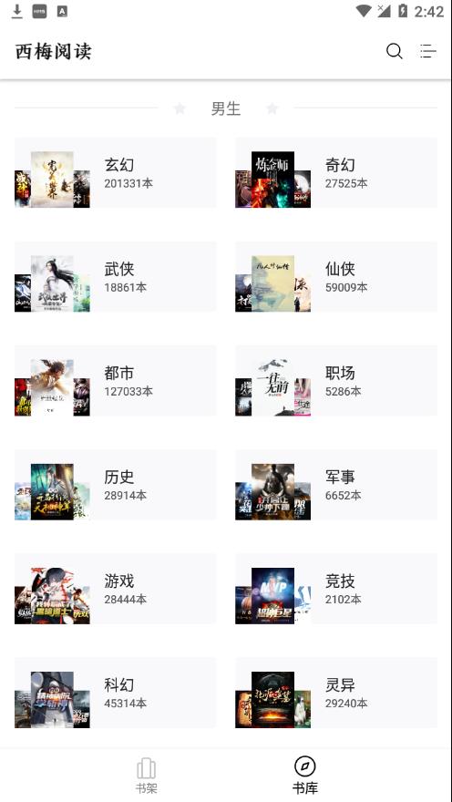 西梅小说app(西梅阅读) v1027 最新版