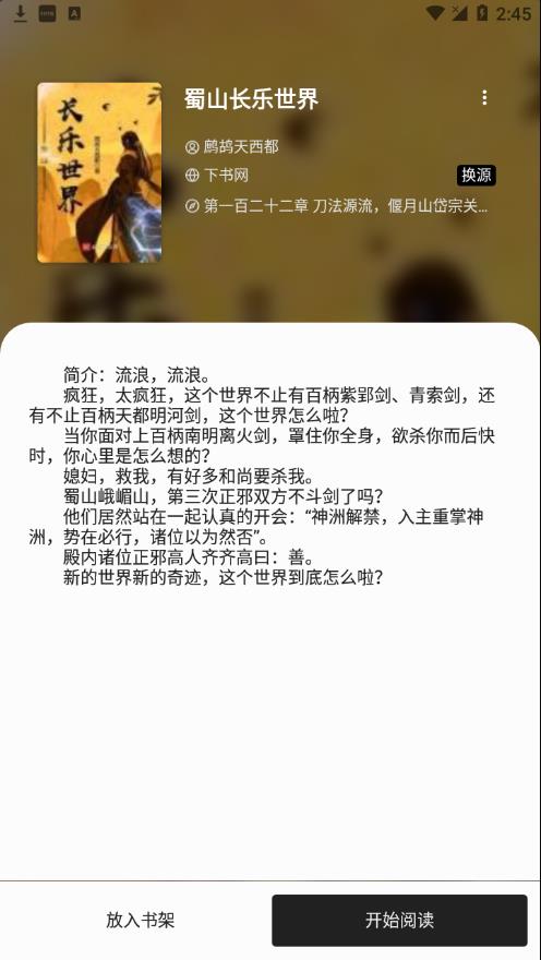 西梅小说app(西梅阅读) v1027 最新版