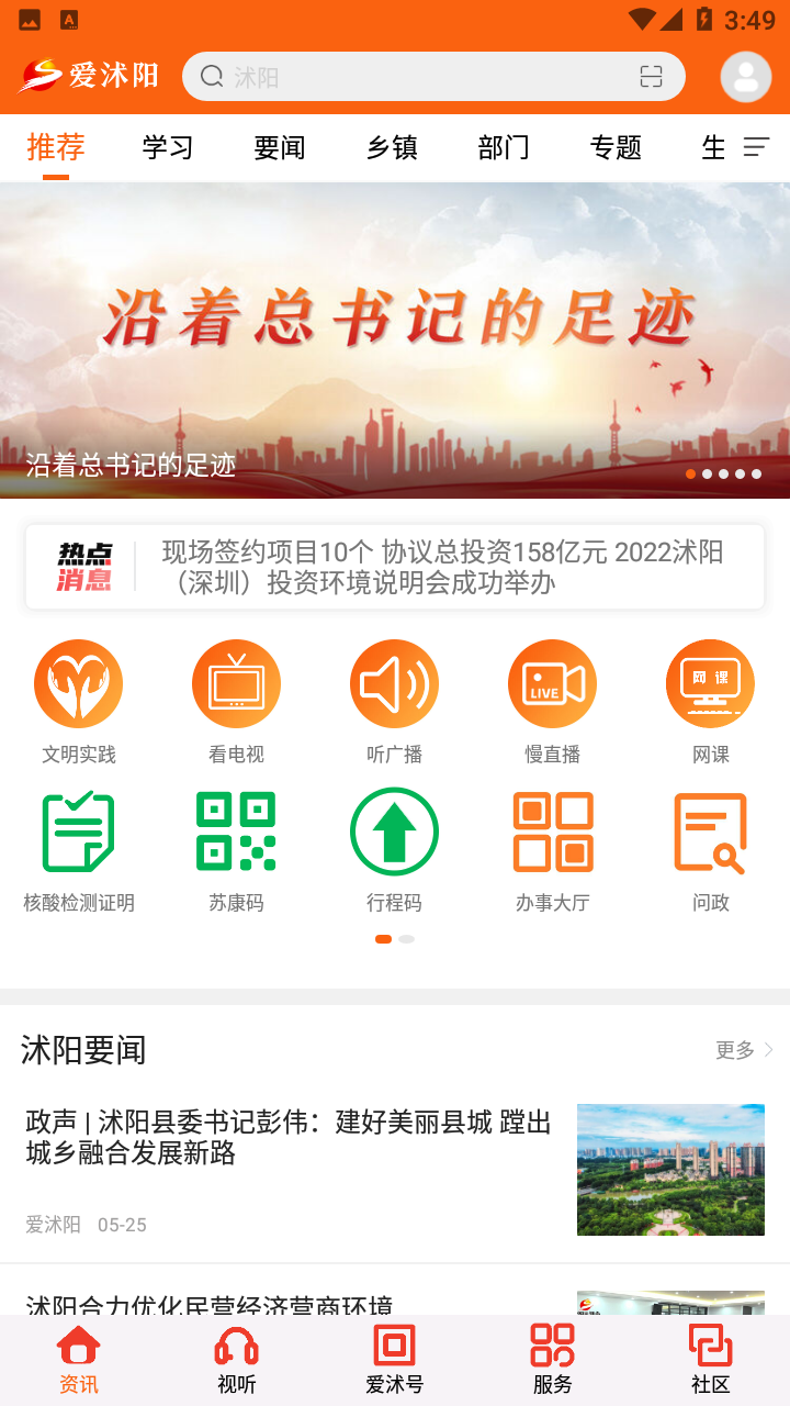 爱沭阳app下载安装 v1.8 安卓版