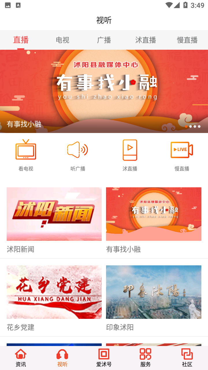 爱沭阳app下载安装 v1.8 安卓版