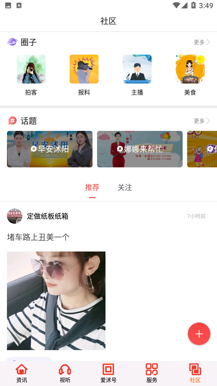 爱沭阳app下载安装 v1.8 安卓版