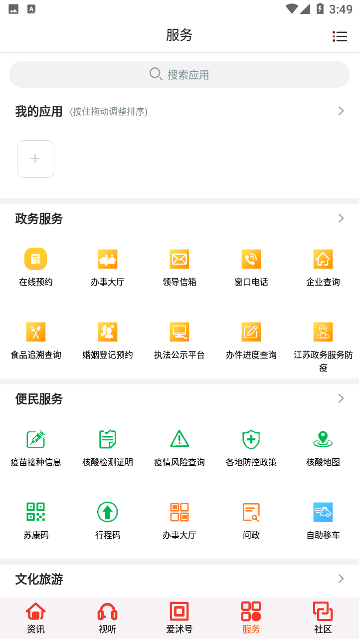 爱沭阳app下载安装 v1.8 安卓版