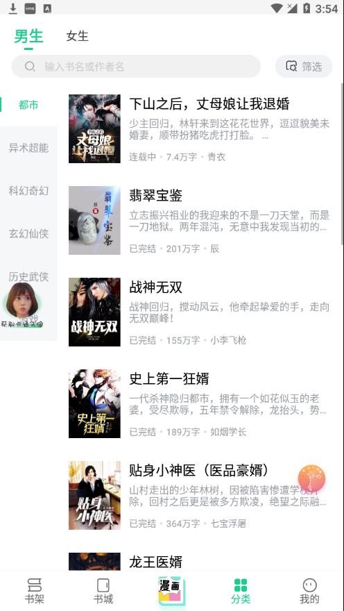 追书大师免费版下载安装 v2.1.1 安卓版