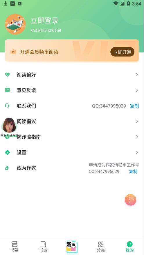 追书大师免费版下载安装 v2.1.1 安卓版