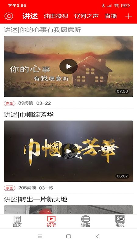 掌上辽河APP v1.1.8 安卓版