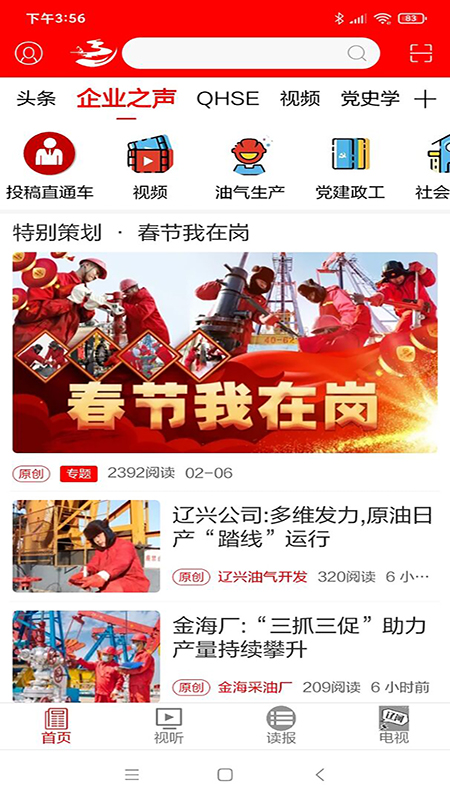 掌上辽河APP v1.1.8 安卓版