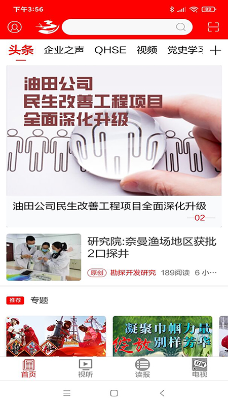 掌上辽河APP v1.1.8 安卓版