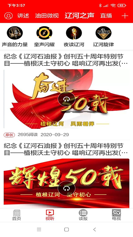 掌上辽河APP v1.1.8 安卓版