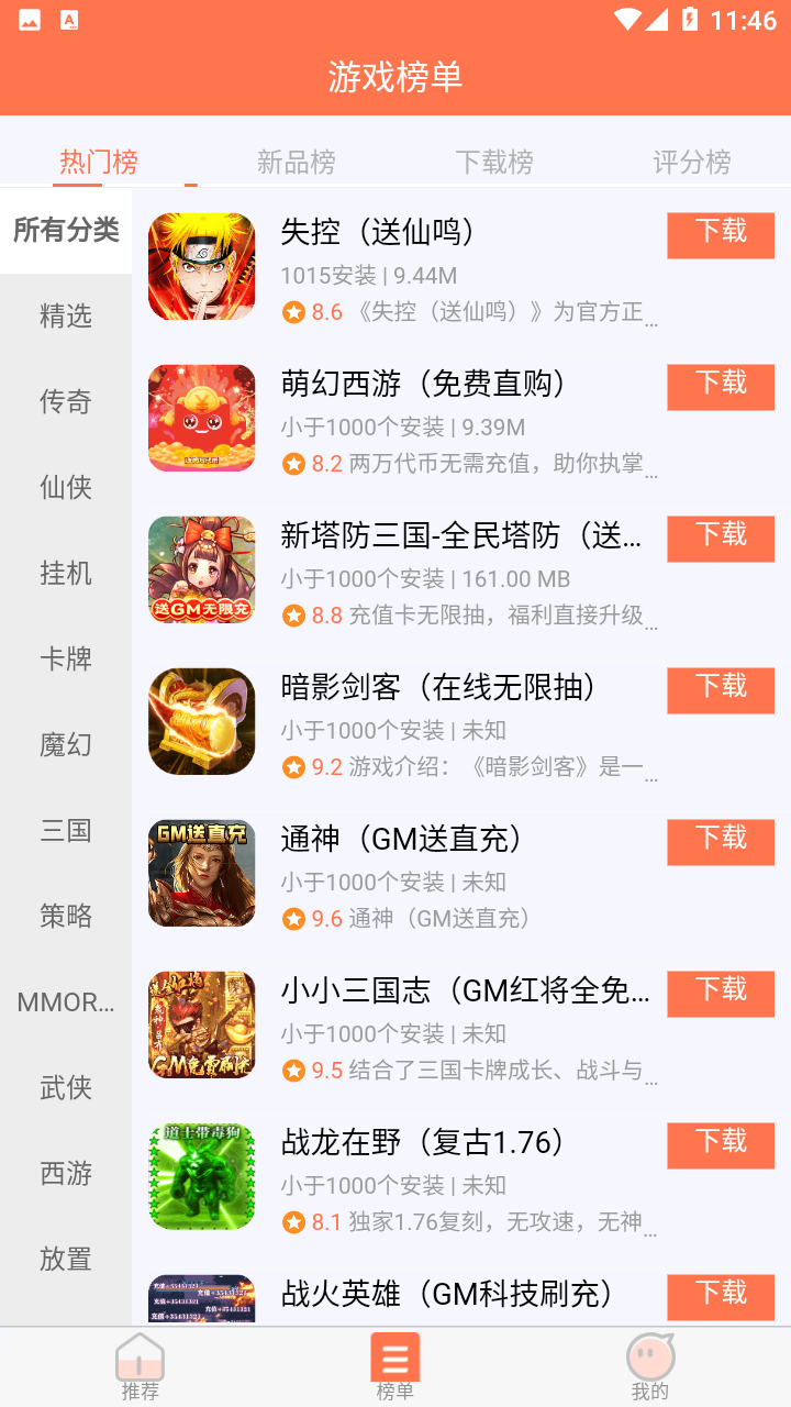 果果游戏盒子 v1.1 安卓版