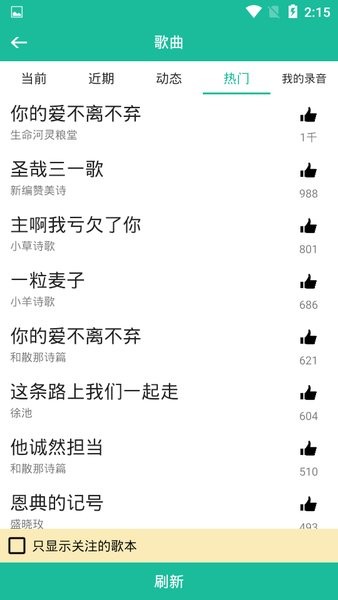 诗歌本1218首下载安装 v5.1.1 安卓版