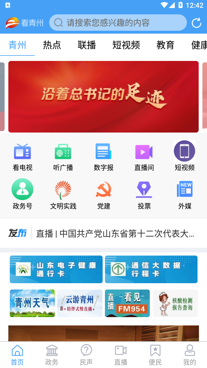 看青州App下载客户端 v0.0.38 安卓版