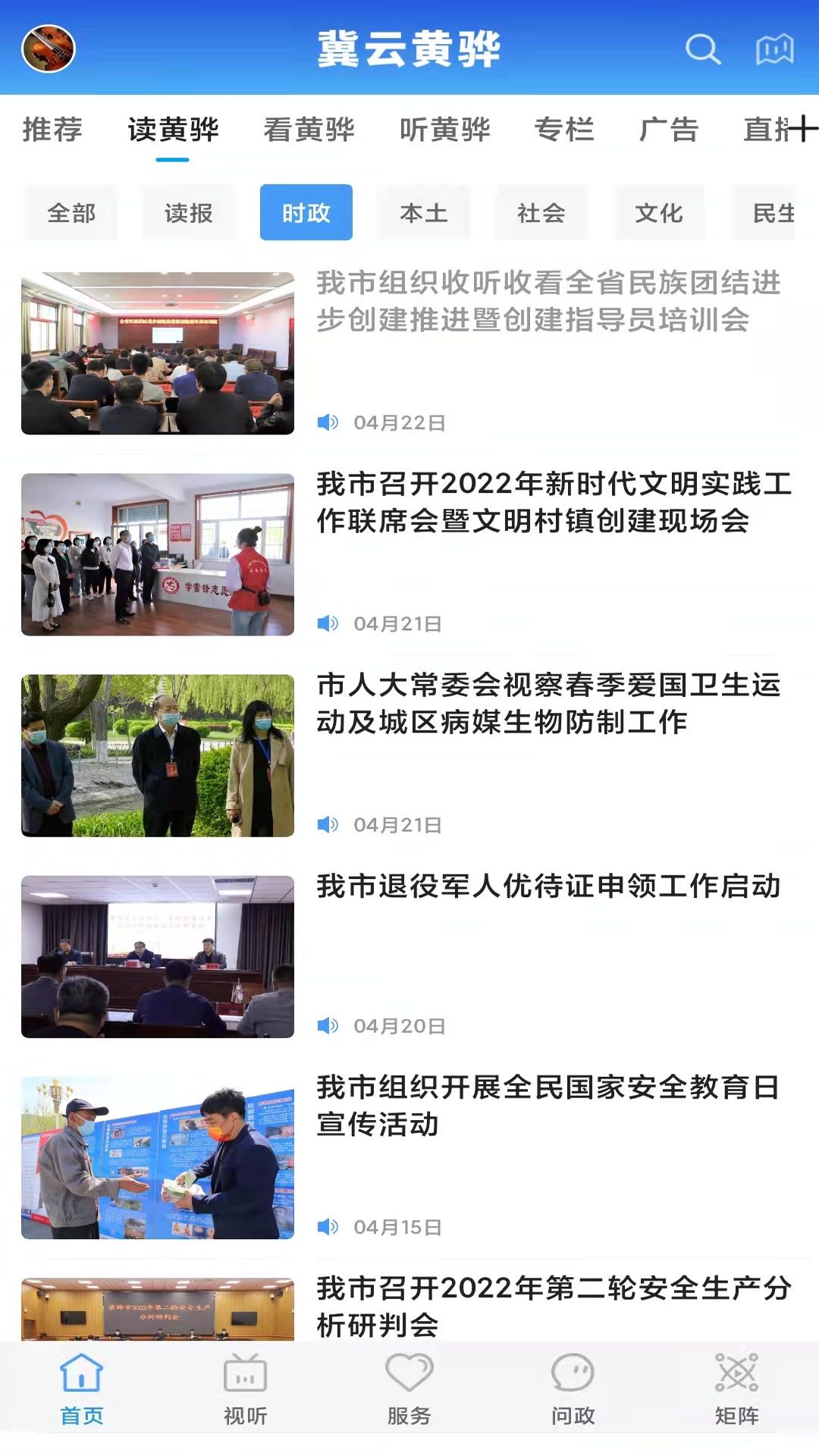 冀云黄骅app v1.9.3 安卓版