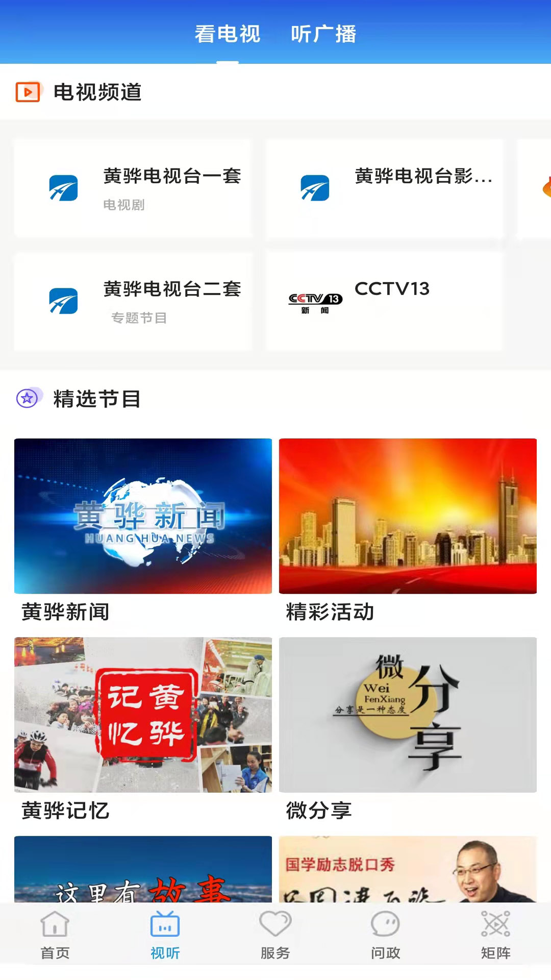 冀云黄骅app v1.9.3 安卓版