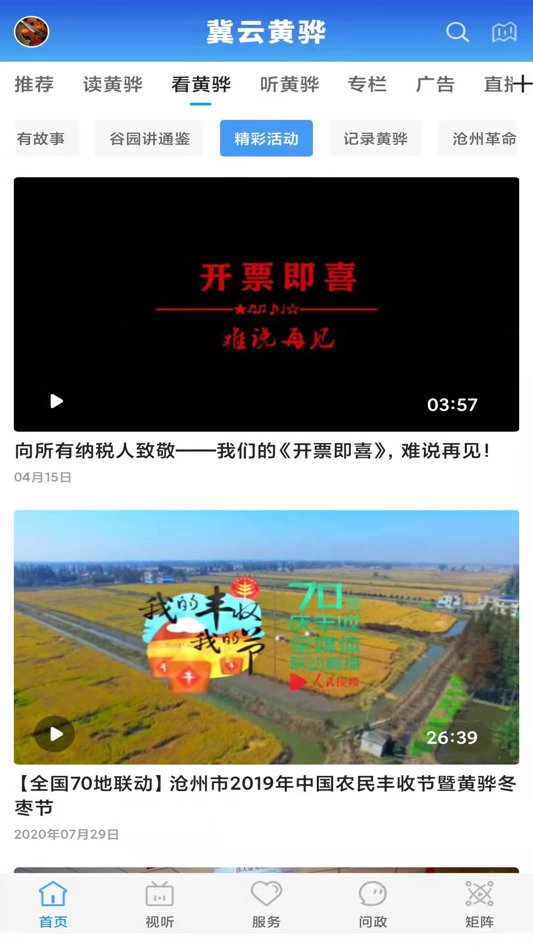 冀云黄骅app v1.9.3 安卓版