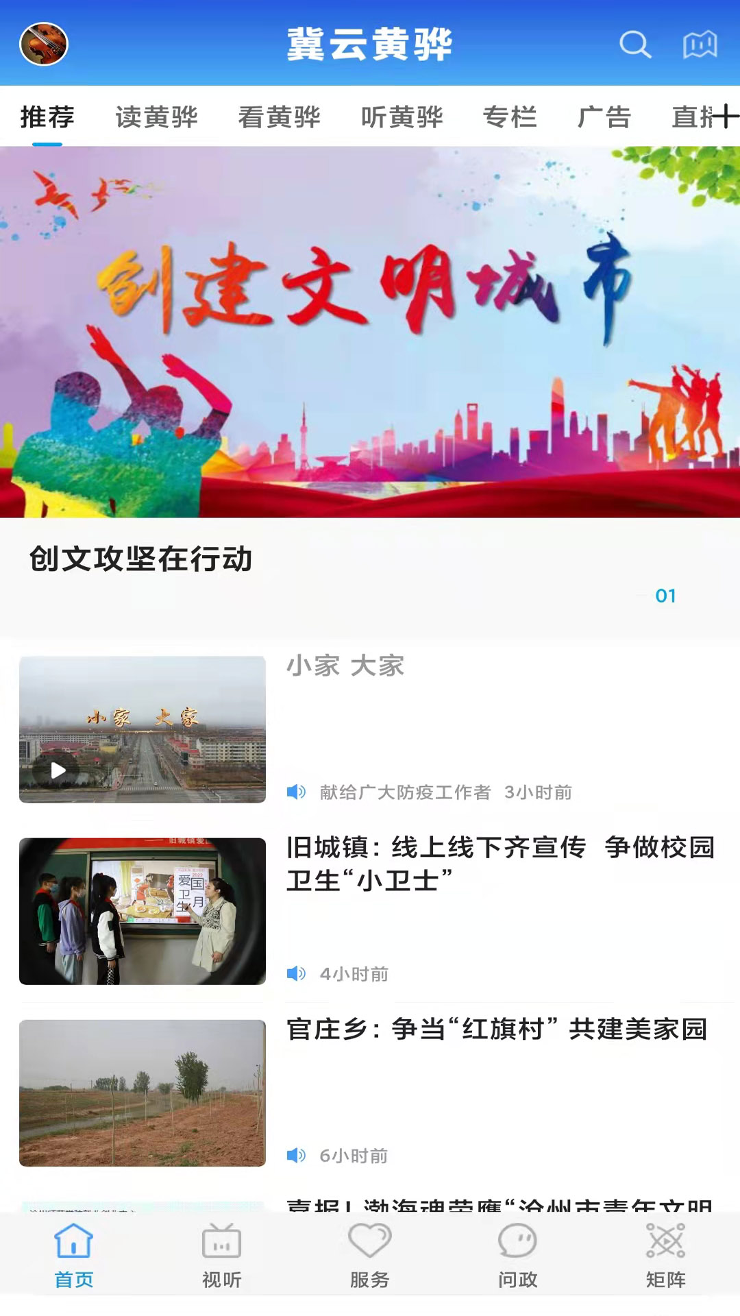 冀云黄骅app v1.9.3 安卓版
