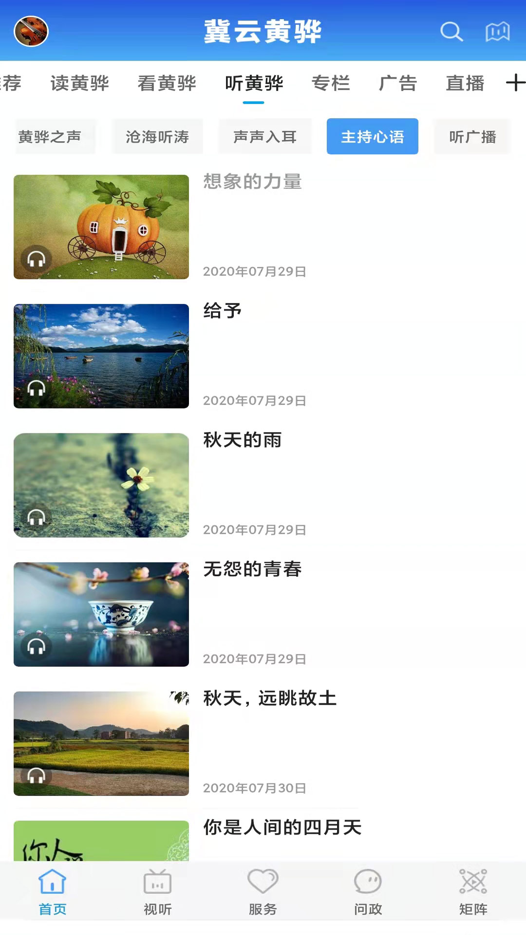 冀云黄骅app v1.9.3 安卓版