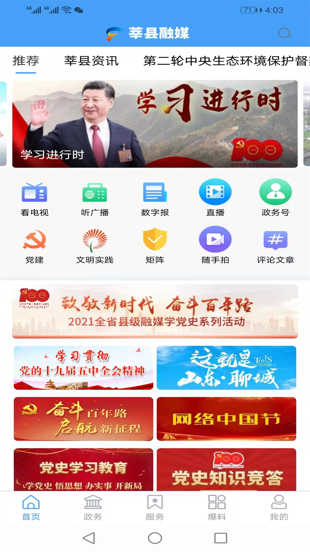 莘县融媒APP v0.0.16 安卓版