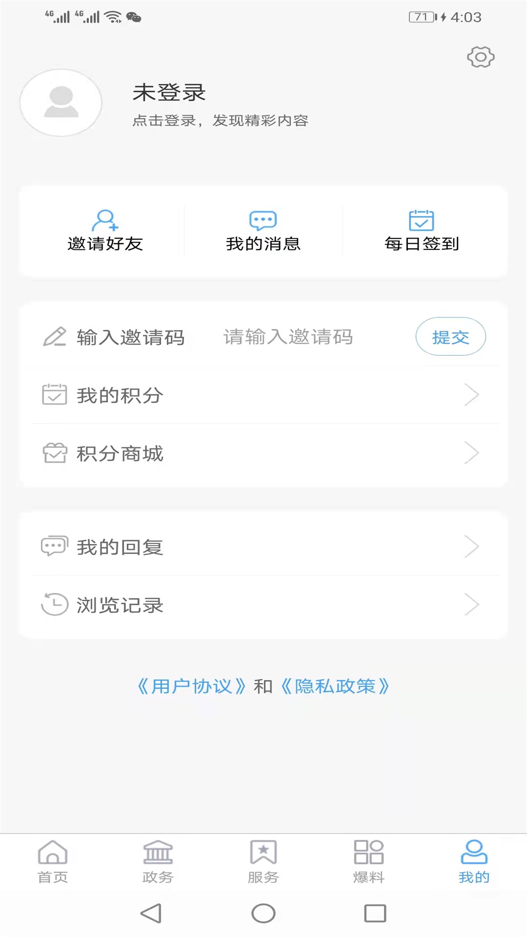 莘县融媒APP v0.0.16 安卓版