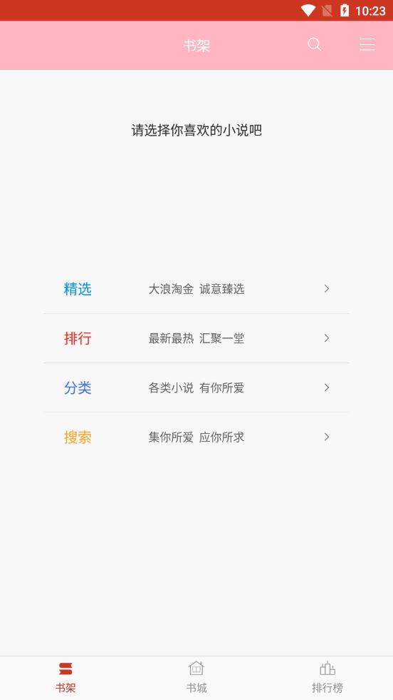海棠文学城app v2.7 安卓版