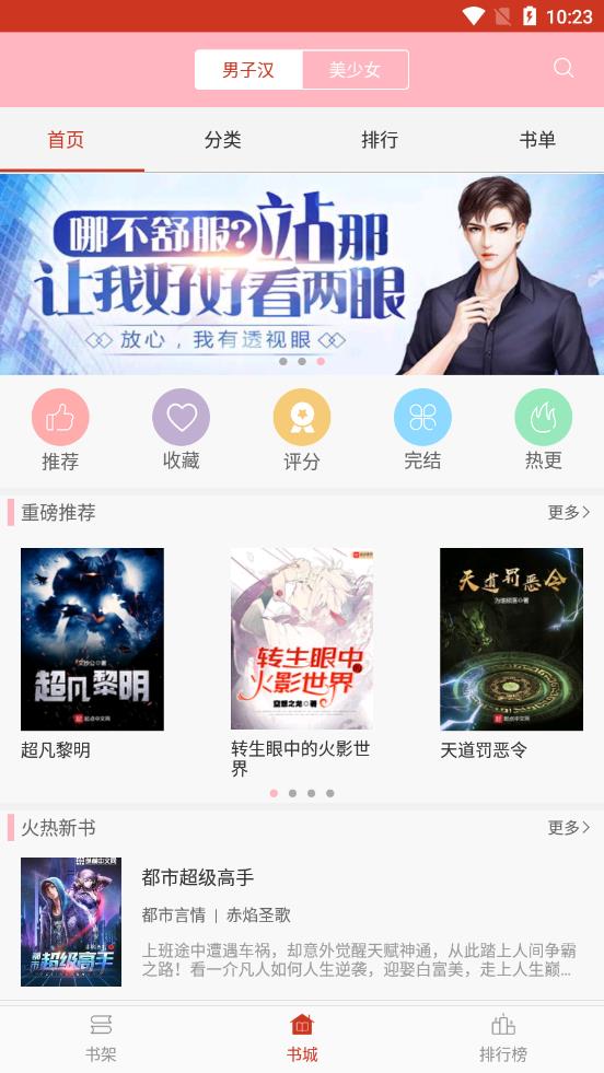 海棠文学城app v2.7 安卓版