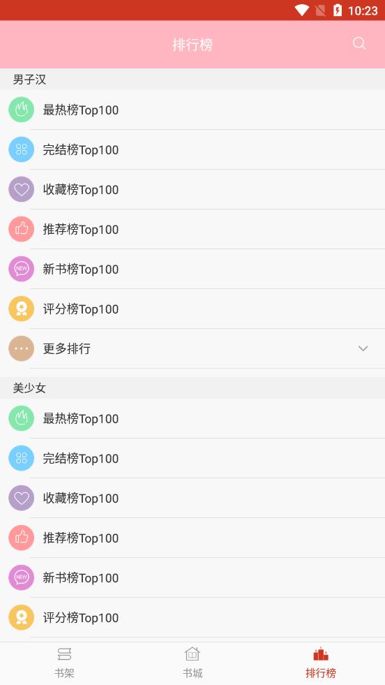 海棠文学城app v2.7 安卓版