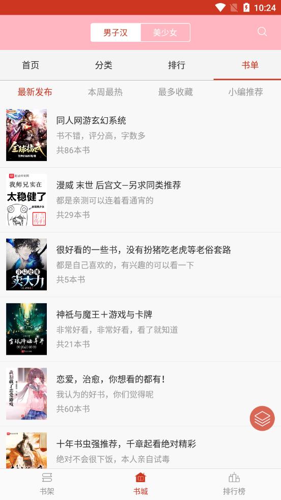 海棠文学城app v2.7 安卓版