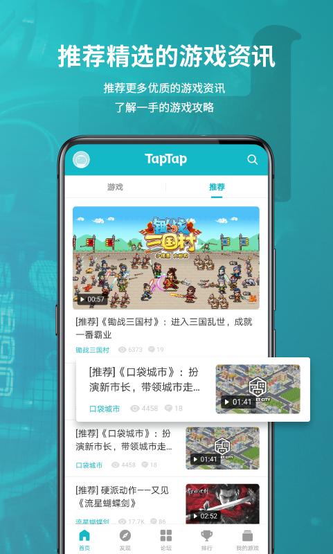 TapTap移动客户端官方下载 v2.28.0-rel.300000 最新版