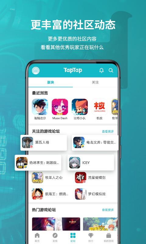 TapTap移动客户端官方下载 v2.28.0-rel.300000 最新版