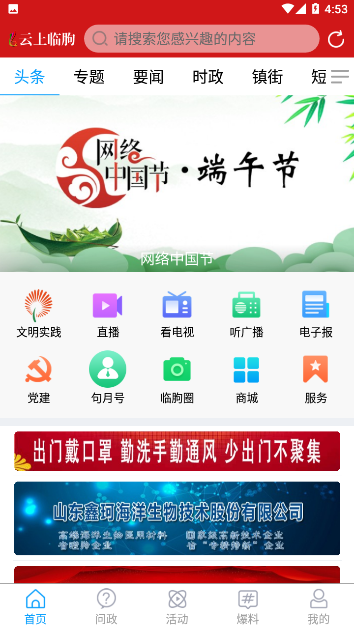 云上临朐app v0.1.14 安卓版