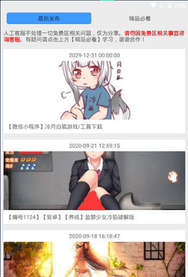 冷月白狐游戏宝盒(冷狐宝盒) v3.8.1 安卓版