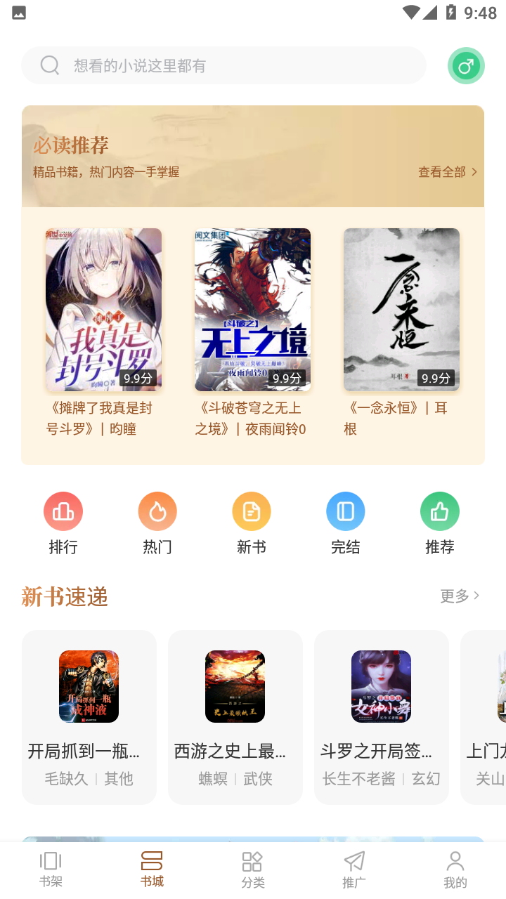 随梦小说app下载安装2022最新版 v2.0.0 安卓最新版