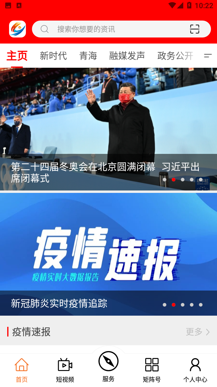 大美湟源APP v2.4.1 安卓版