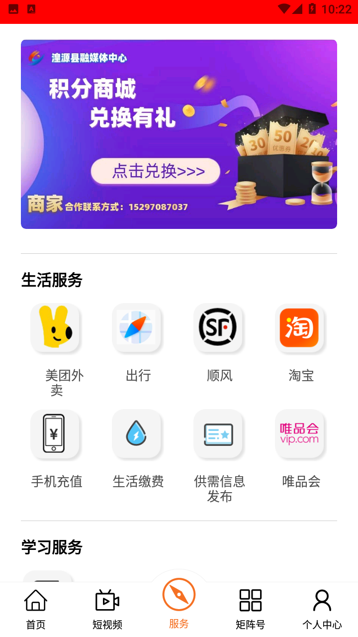 大美湟源APP v2.4.1 安卓版