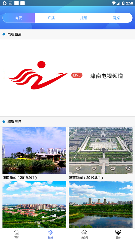 云上津南app v1.2.8 安卓版