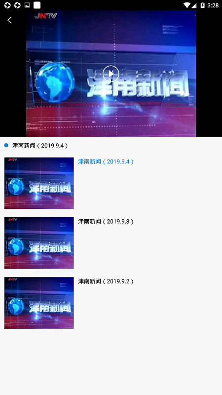 云上津南app v1.2.8 安卓版