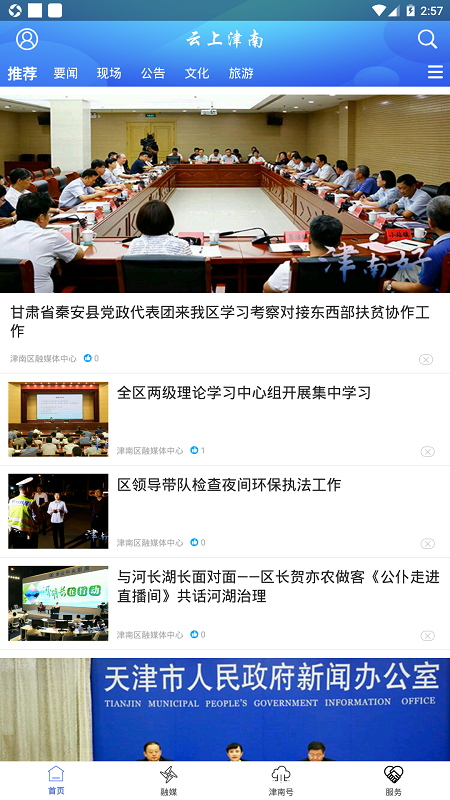 云上津南app v1.2.8 安卓版