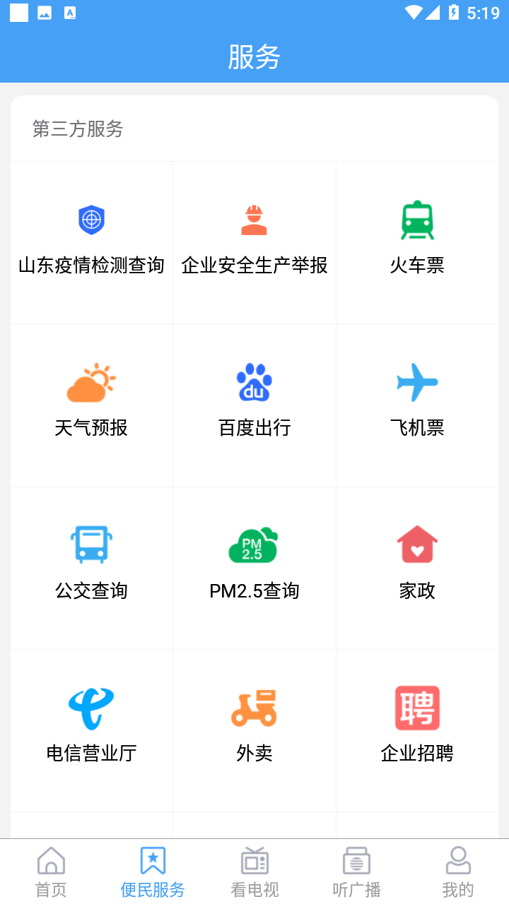 智慧周村app v0.0.11 安卓版