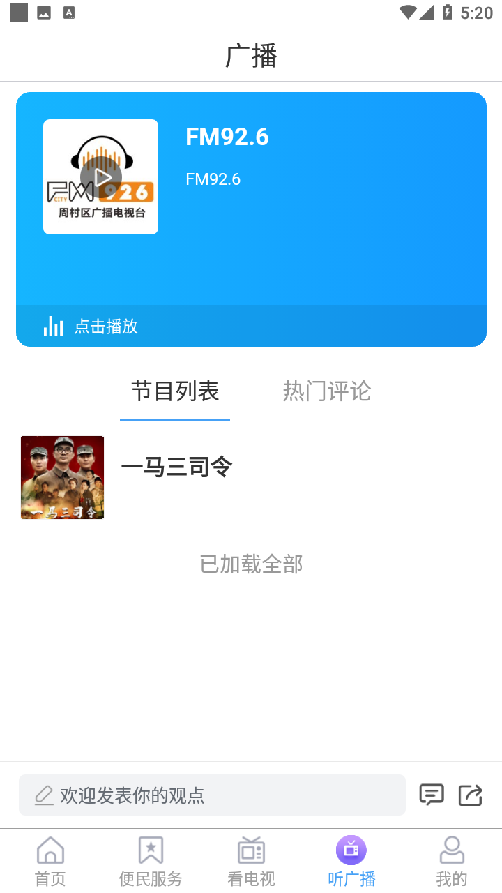 智慧周村app v0.0.11 安卓版