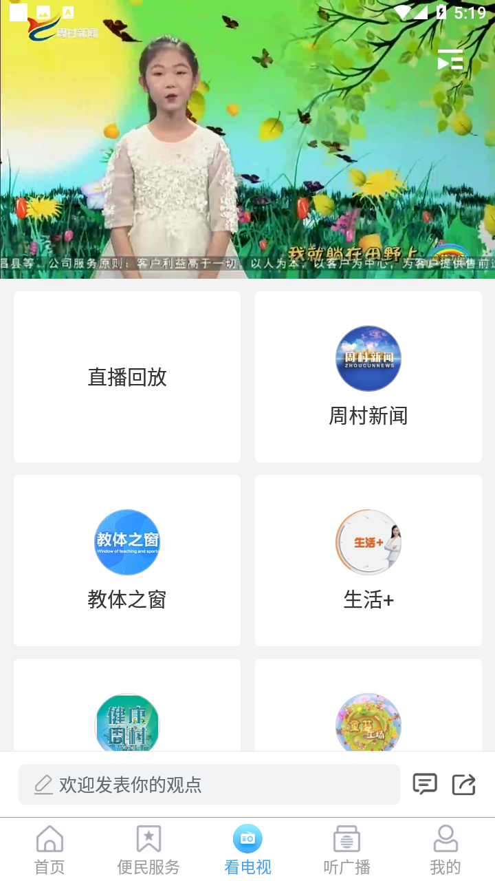 智慧周村app v0.0.11 安卓版
