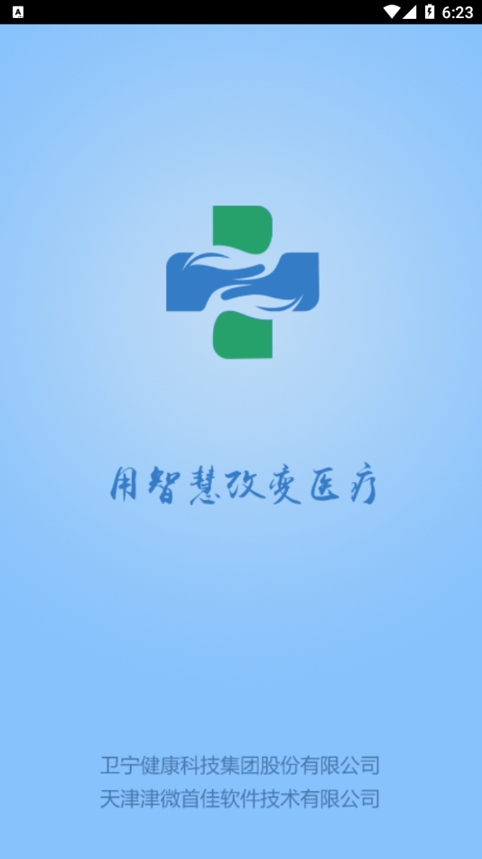 智医大众版（南开医院） v1.0.18 最新版