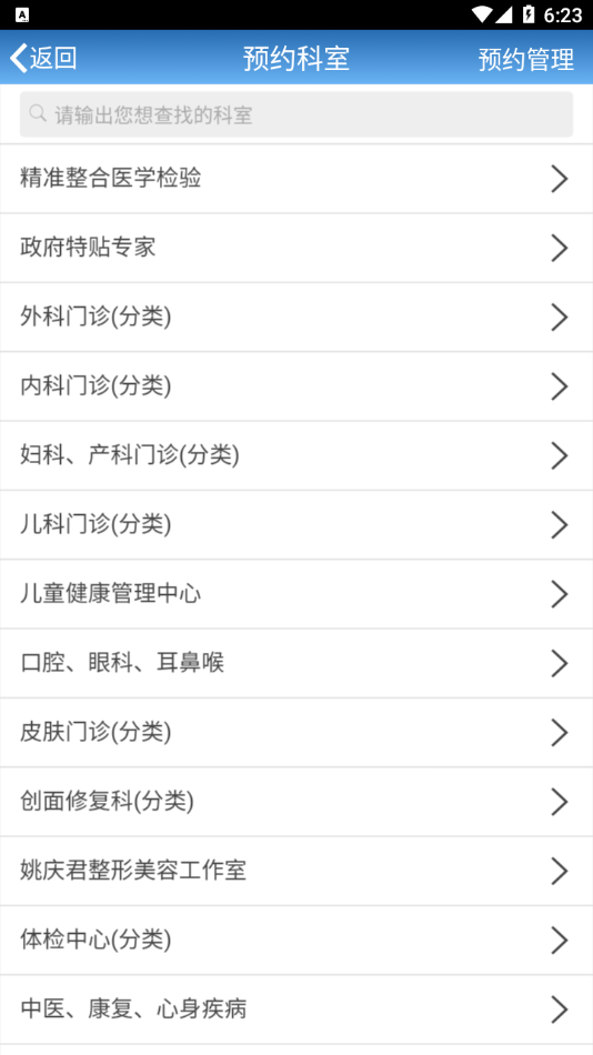 智医大众版（南开医院） v1.0.18 最新版