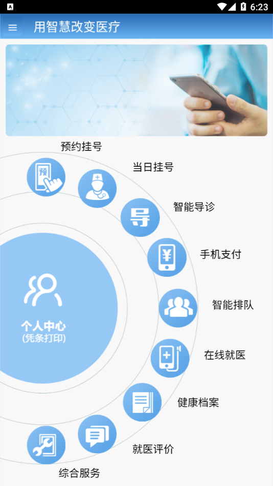 智医大众版（南开医院） v1.0.18 最新版
