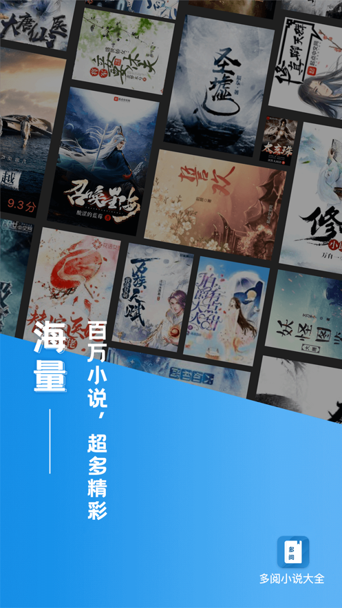 多阅免费小说app v1.2.0 安卓版