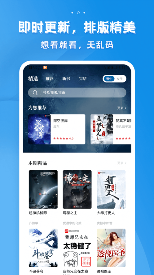 多阅免费小说app v1.2.0 安卓版