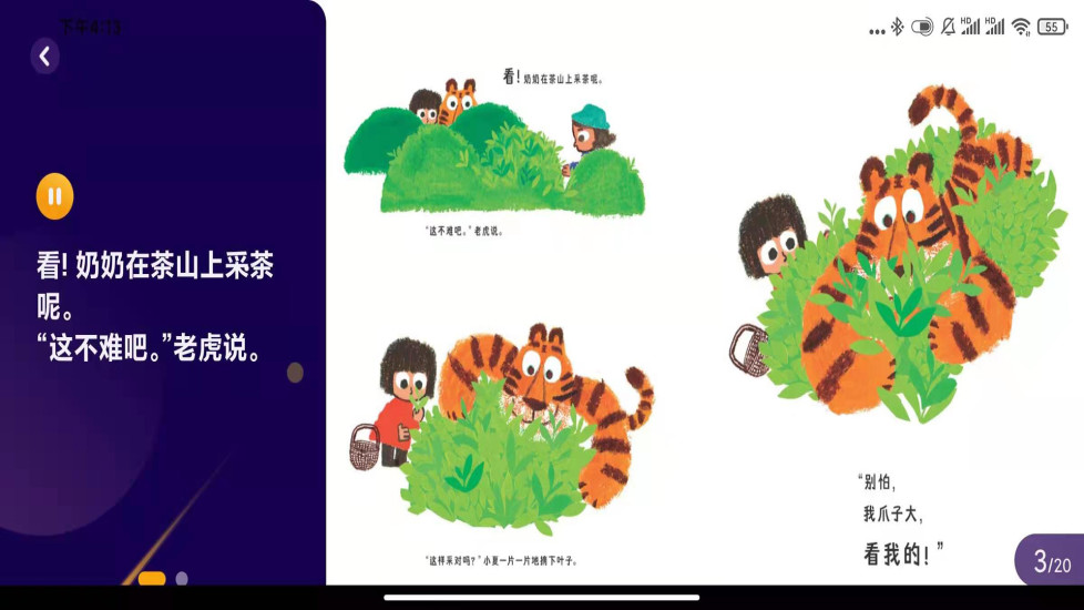 绘览童书App v2.2.7 安卓最新版