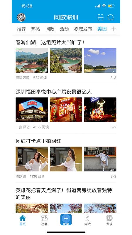 问政深圳app v1.99 安卓版