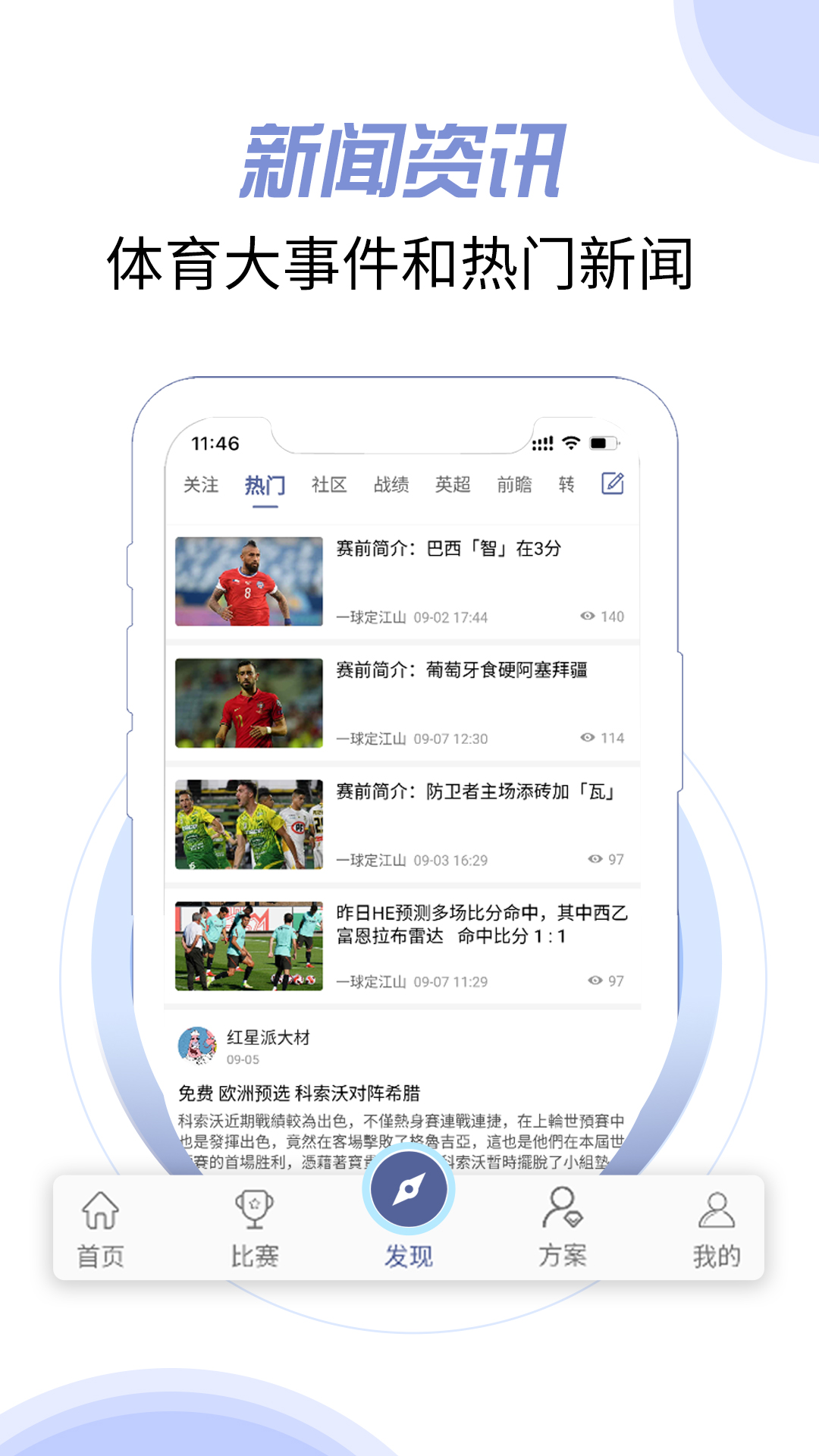 球半app v3.3.5 安卓版