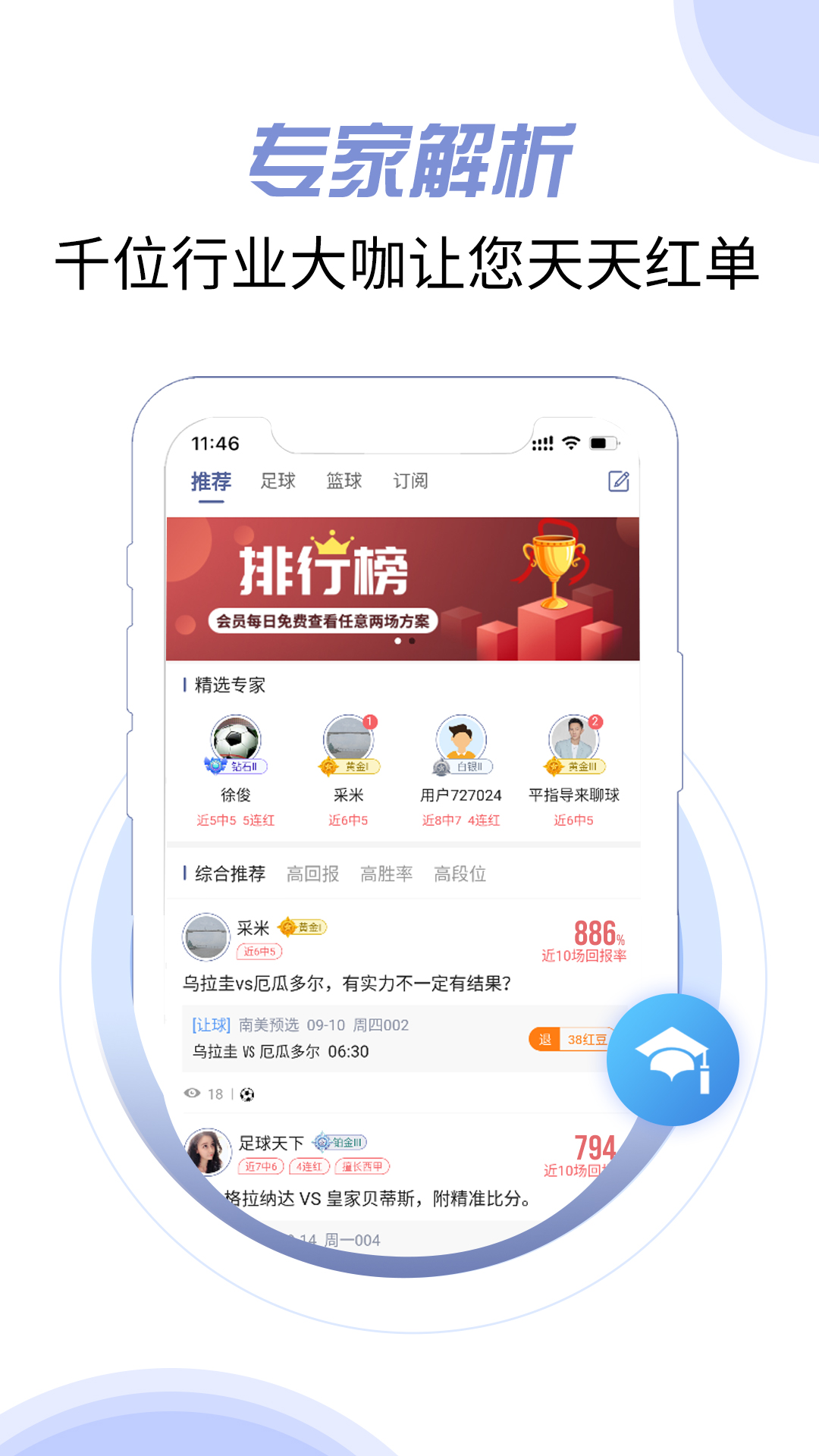 球半app v3.3.5 安卓版
